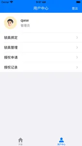 启纬NFC锁 screenshot 1