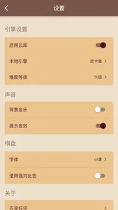 棋路Lite screenshot 2