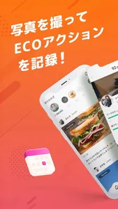 ECOログ -ECOアクションを写真でログするエコアプリ screenshot 0