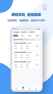 重庆师范大学自考 screenshot 2