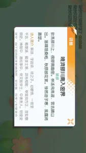 情怀国粹 screenshot 5