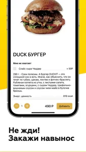 DUCKIT – еда и доставка screenshot 2