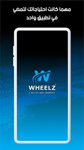 Wheelz - ويلز screenshot 0