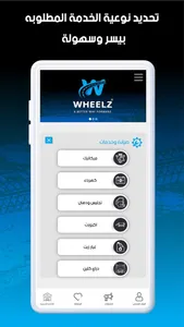 Wheelz - ويلز screenshot 2