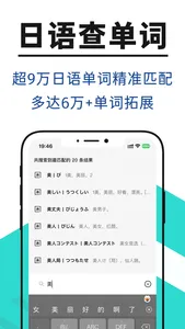 一番辞書-专业日语查词软件 screenshot 0