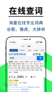 一番辞書-专业日语查词软件 screenshot 1