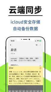 一番辞書-专业日语查词软件 screenshot 3