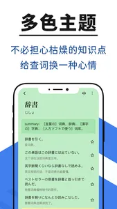 一番辞書-专业日语查词软件 screenshot 4