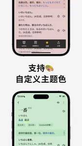 一番辞书-专业日语查词软件 screenshot 5