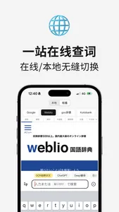 一番辞书-专业日语查词软件 screenshot 7