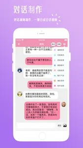 微商文案-小说会话电影制作 screenshot 1