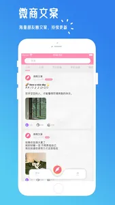 微商文案-小说会话电影制作 screenshot 2