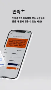 번뜩! screenshot 1