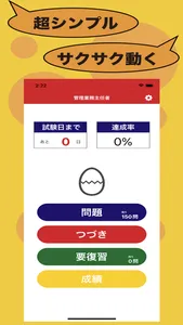 管理業務主任者のたまご(過去問) screenshot 2