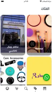 صخرني screenshot 6