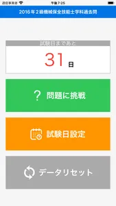 2016年2級機械保全技能士学科過去問 screenshot 0