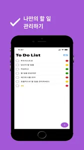 To Do List - 투두리스트 screenshot 0