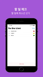 To Do List - 투두리스트 screenshot 4