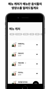 메뉴캐처 screenshot 3