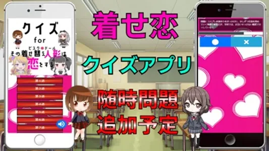 クイズ検定forその着せ替え人形は恋をする（着せ恋） screenshot 0