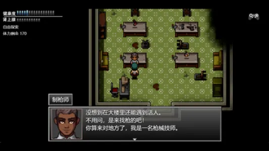 末日竟在我身边3 screenshot 3