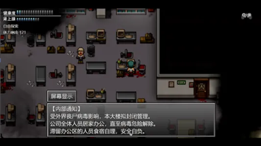 末日竟在我身边3 screenshot 7