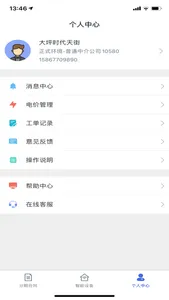 会管房 screenshot 3