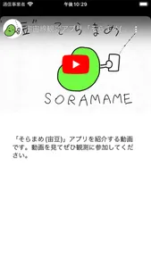 SORAMAME screenshot 1