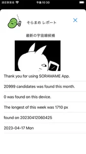 SORAMAME screenshot 2