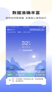 千问天气-专注于天气数据服务 screenshot 1