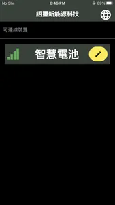 語璽智慧藍牙鋰電池 screenshot 1