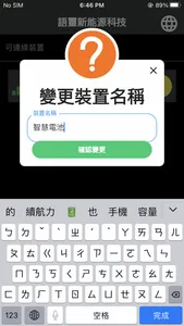 語璽智慧藍牙鋰電池 screenshot 2