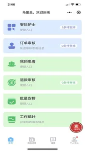 联医护理平台护士端 screenshot 3