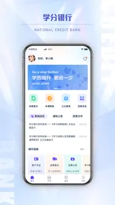 学分银行CB screenshot 0