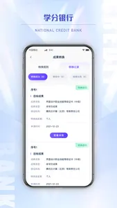 学分银行CB screenshot 2