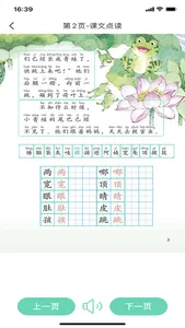 袤学二年级-人教点读，中小学智慧教育网课 screenshot 2