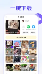 聊天表情包-斗图表情包gif制作 screenshot 2