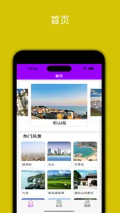 果果旅行-出行旅行攻略资讯 screenshot 1