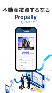 不動産投資するなら-Propally for Owners screenshot 0