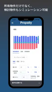 不動産投資するなら-Propally for Owners screenshot 2