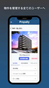 不動産投資するなら-Propally for Owners screenshot 3