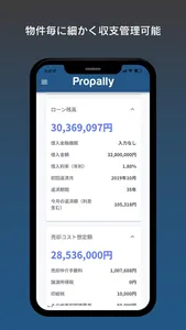 不動産投資するなら-Propally for Owners screenshot 4