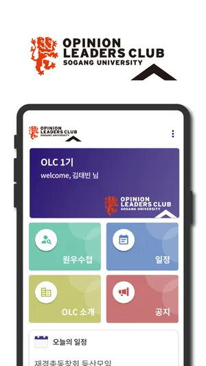 서강대 OLC screenshot 1