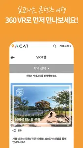 에이캣(ACAT) - 배리어프리, 무장애여행 screenshot 4