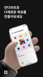 만다라트 screenshot 0