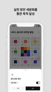 만다라트 screenshot 1