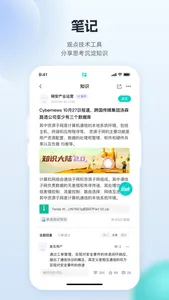 FreeBuf知识大陆 screenshot 5