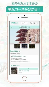 みえ旅おもてなしアプリ screenshot 1