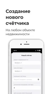 Мои счётчики screenshot 2