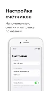 Мои счётчики screenshot 4